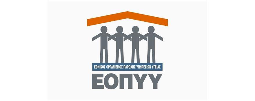 ΕΟΠΥΥ